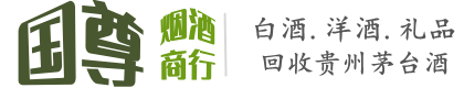 牡丹江国尊烟酒商行