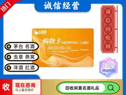 牡丹江回收大润发购物卡