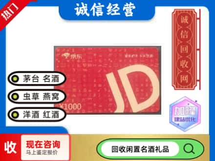 牡丹江回收京东卡