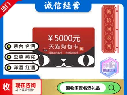 牡丹江回收天猫购物卡