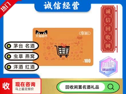 牡丹江回收天猫超市卡