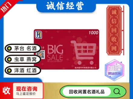 牡丹江回收世纪华联超市卡