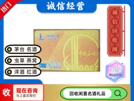 牡丹江回收石化加油卡