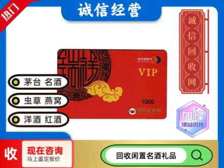 牡丹江回收瑞祥商联卡