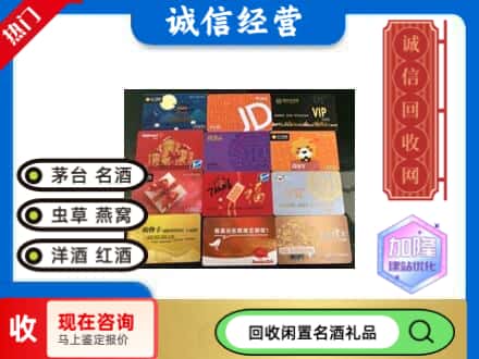 牡丹江回收网购卡