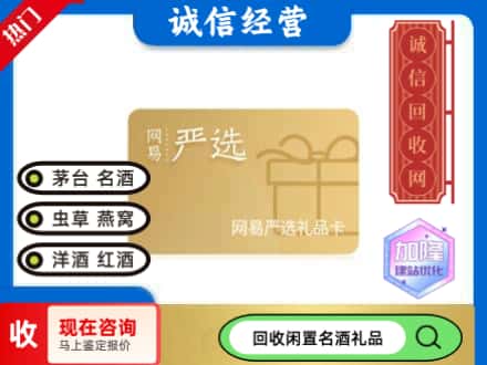 牡丹江回收网易严选卡