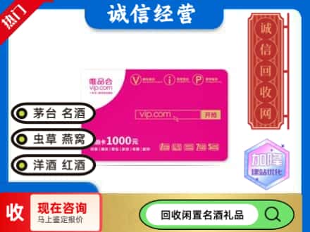 牡丹江回收唯品会卡