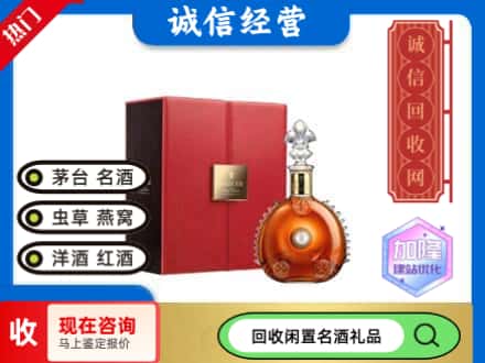 牡丹江回收路易十三