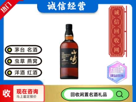 牡丹江回收山崎洋酒