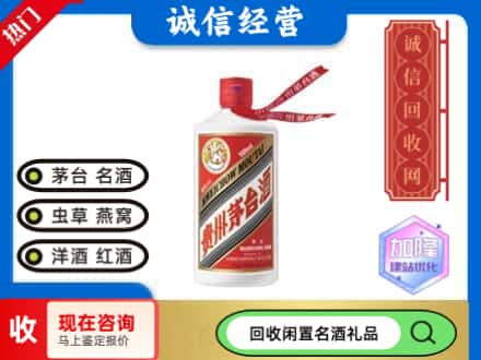 牡丹江回收茅台酒飞天
