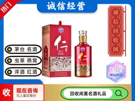 牡丹江回收茅台酒仁酒