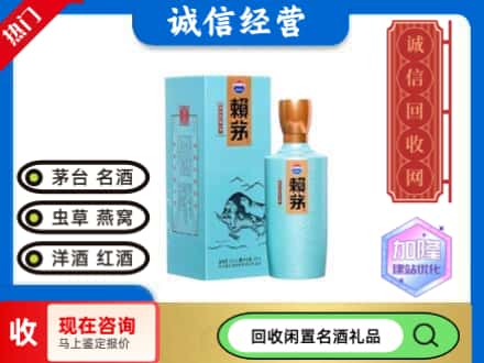 牡丹江回收茅台酒生肖赖茅