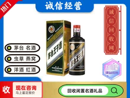 牡丹江回收茅台酒王子酒