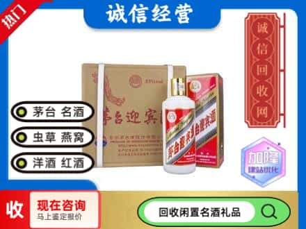 牡丹江回收茅台酒迎宾酒