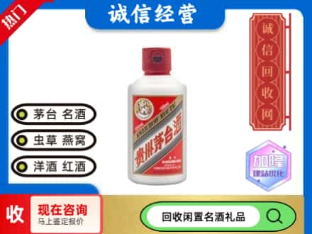 牡丹江回收茅台酒小可爱