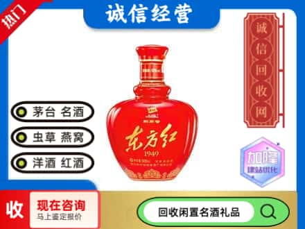 牡丹江回收东方红剑南春