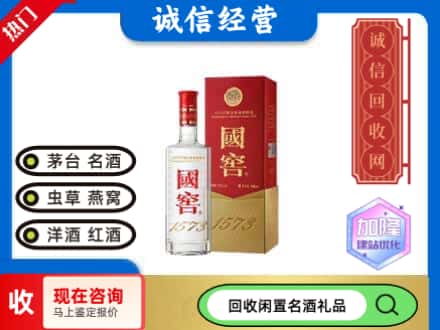 牡丹江回收国窖酒